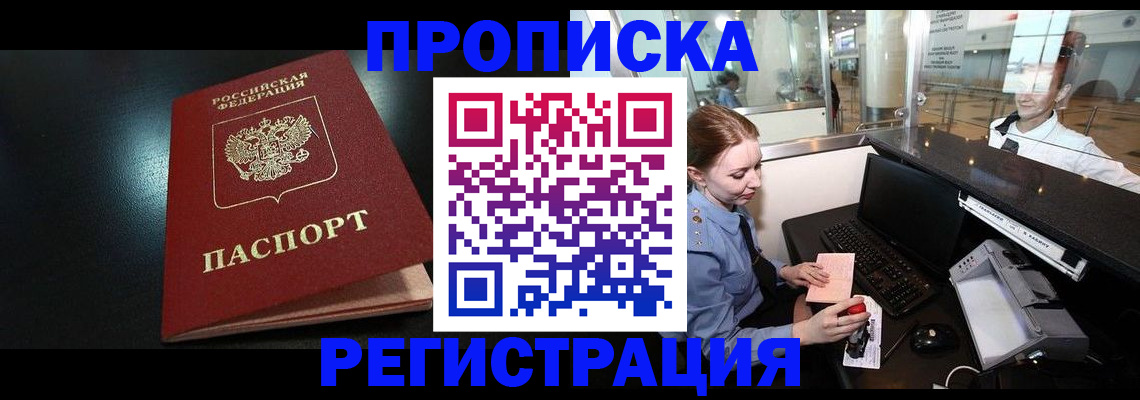 прописка ребенка в Полярных Зорях