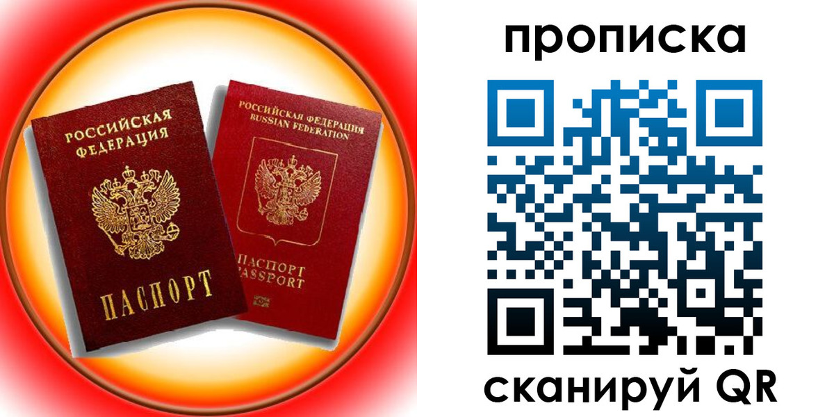прописка в Полярных Зорях