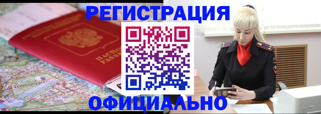 временная регистрация в Полярных Зорях