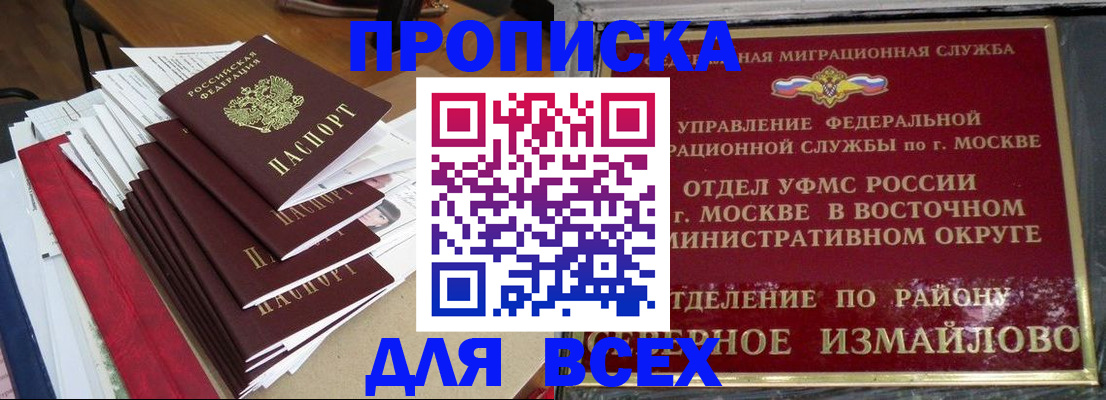 прописка регистрация в Полярных Зорях