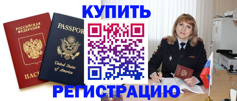 временная регистрация 2025 в Полярных Зорях