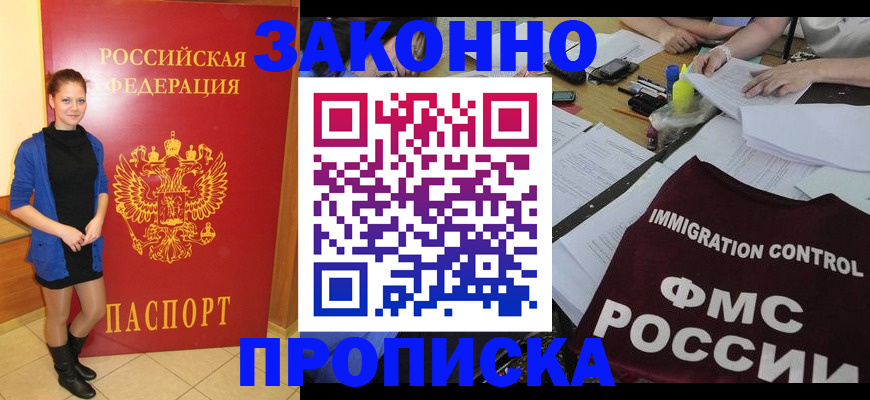 временная регистрация собственник в Полярных Зорях
