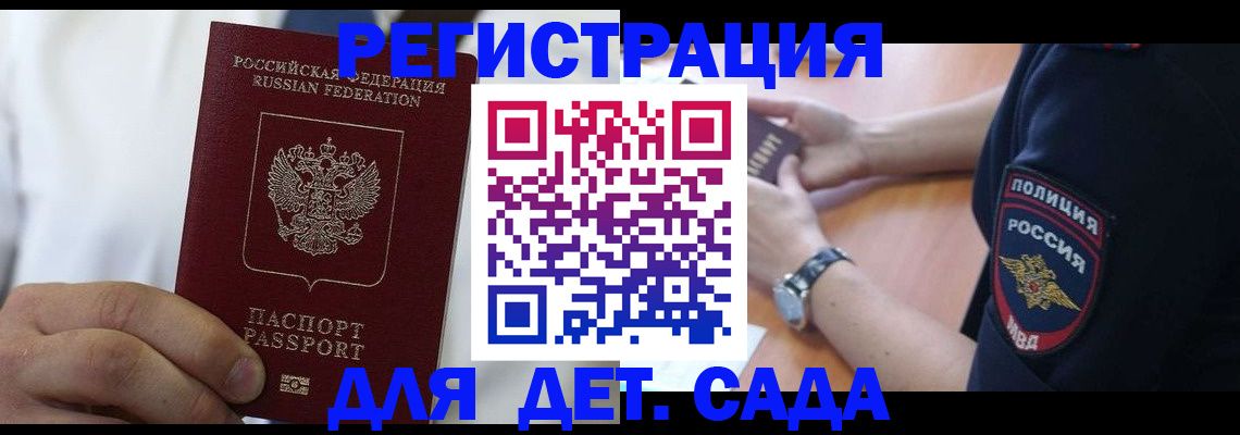прописка гарантия в Полярных Зорях