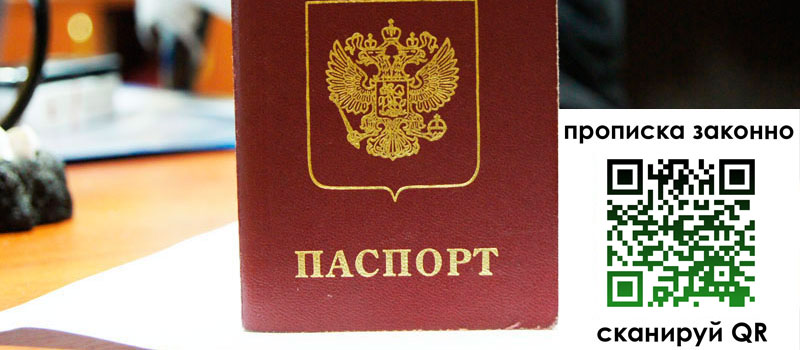 прописка в Полярных Зорях